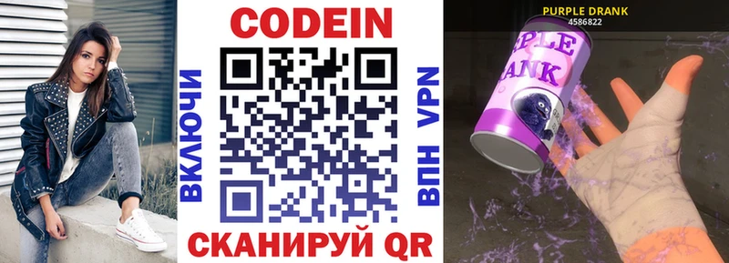 Codein Purple Drank  Ревда 